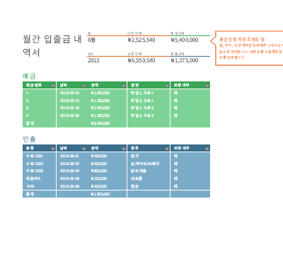 월별 은행 계정 조정